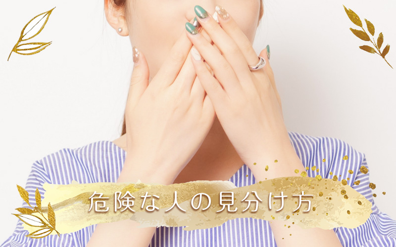 マッチングアプリの危険性に驚く女性