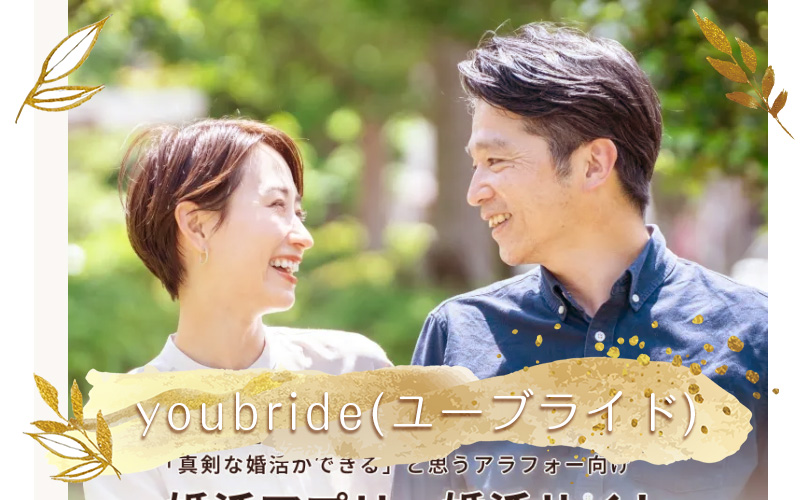 ユーブライド